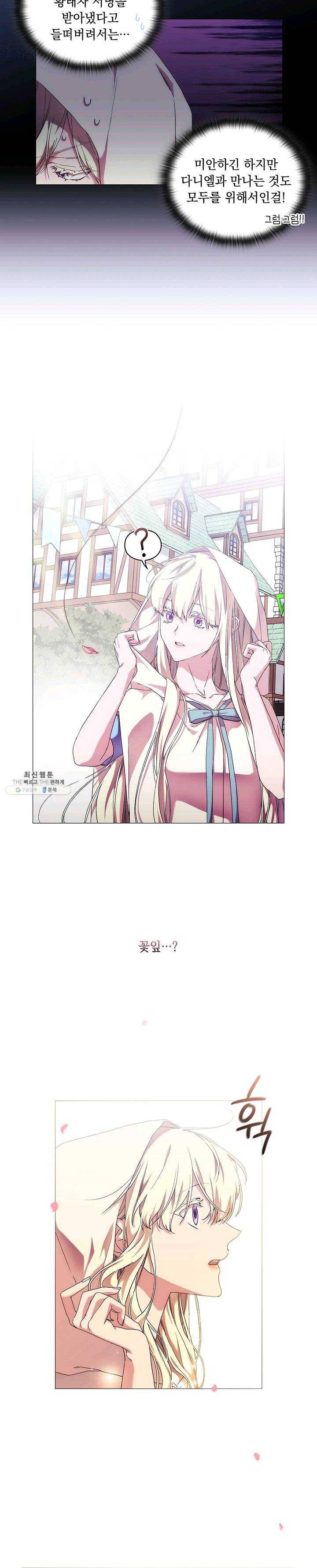 악녀가 사랑할 때 51화 5