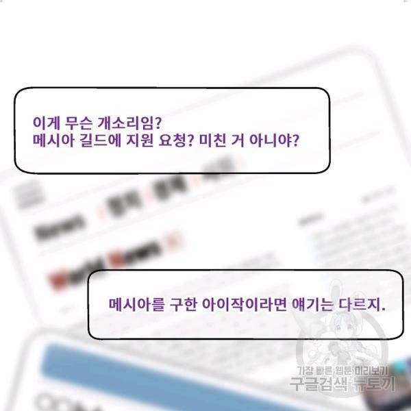 킬 더 히어로 59화 5