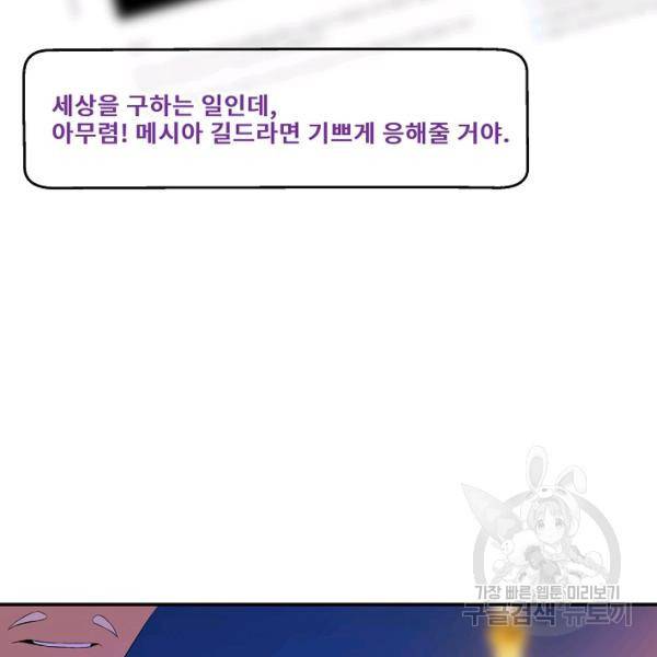 킬 더 히어로 59화 7
