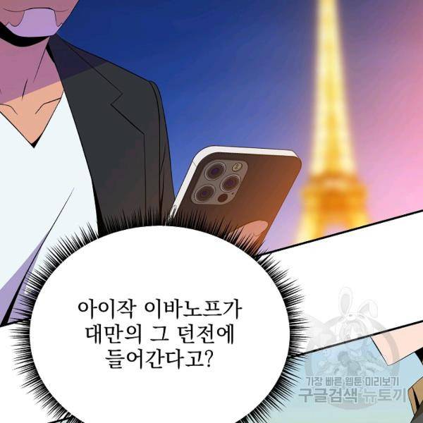 킬 더 히어로 59화 8