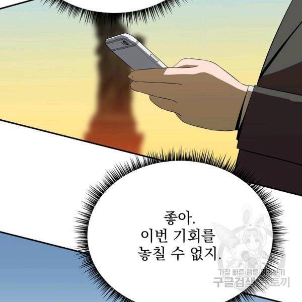 킬 더 히어로 59화 9