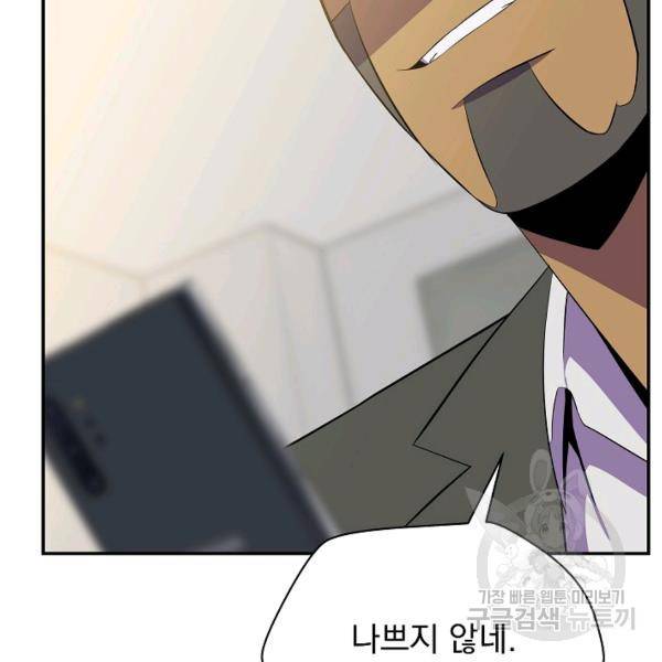 킬 더 히어로 59화 17