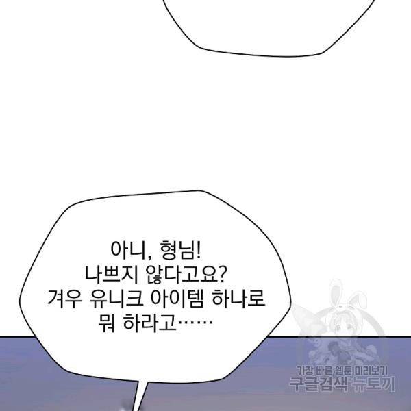 킬 더 히어로 59화 18
