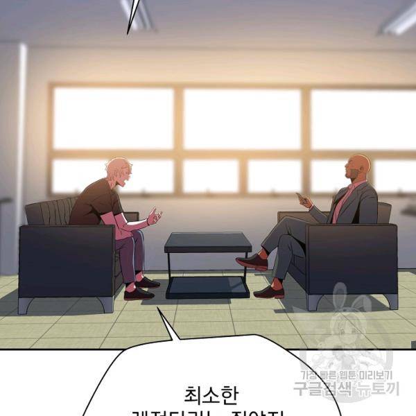 킬 더 히어로 59화 19