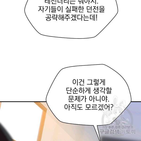 킬 더 히어로 59화 20