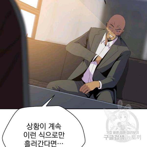 킬 더 히어로 59화 21