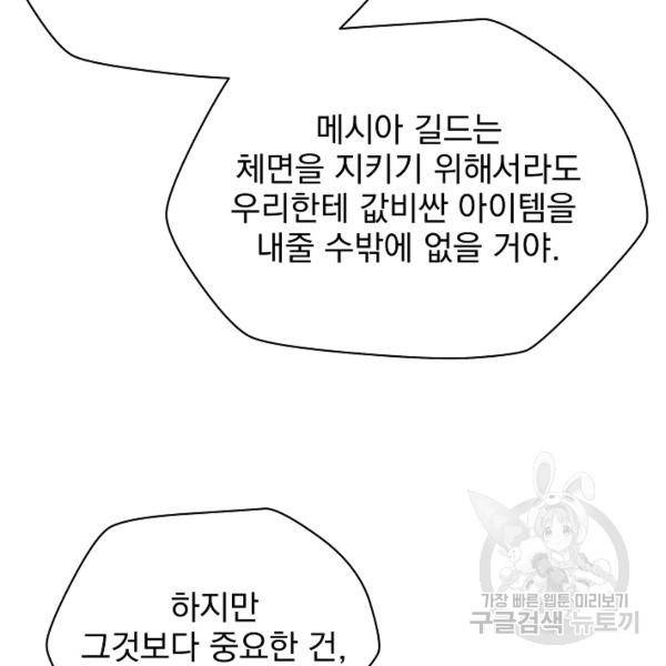 킬 더 히어로 59화 22
