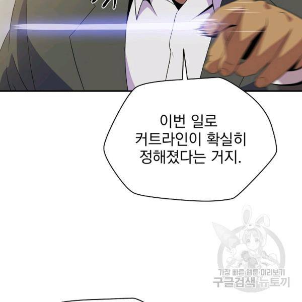 킬 더 히어로 59화 24