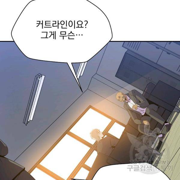 킬 더 히어로 59화 25