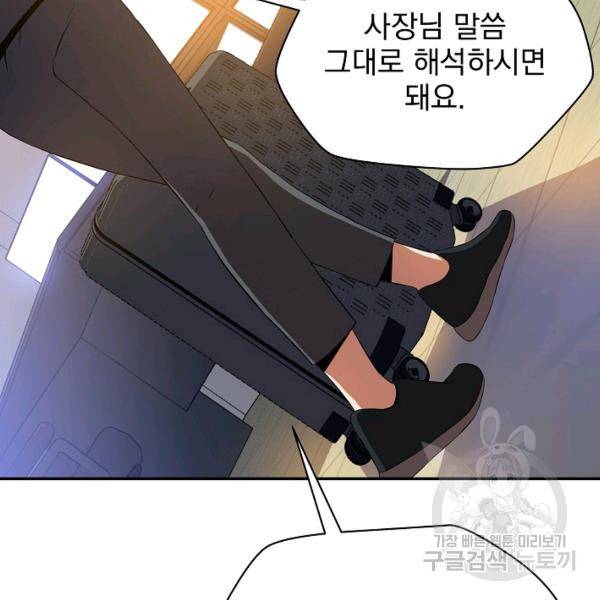 킬 더 히어로 59화 26