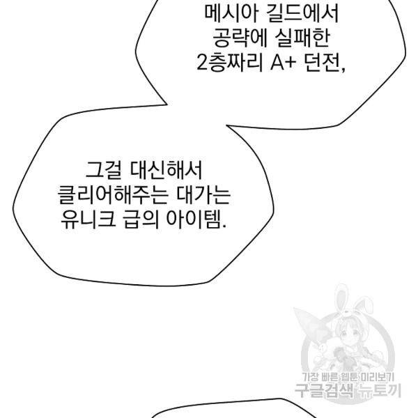 킬 더 히어로 59화 27