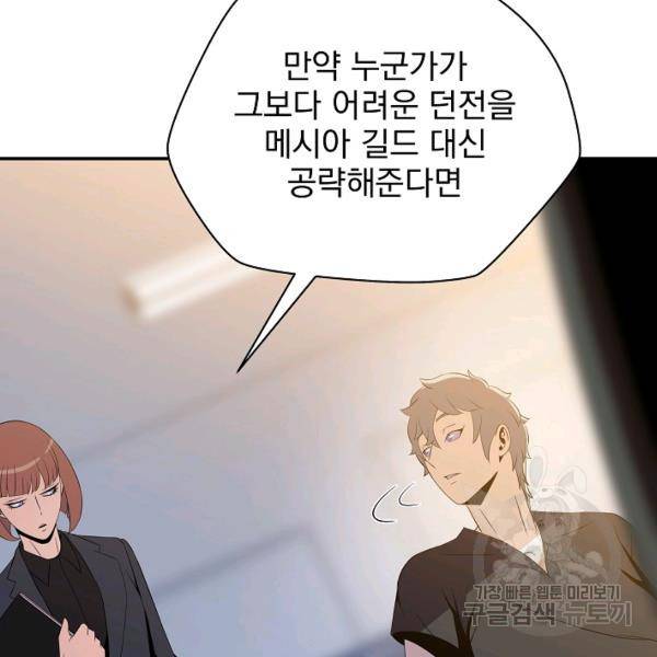 킬 더 히어로 59화 28