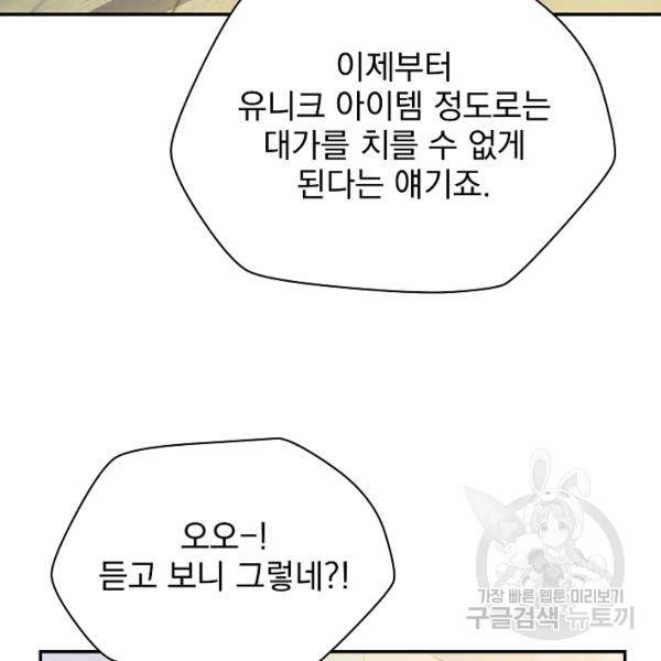 킬 더 히어로 59화 30