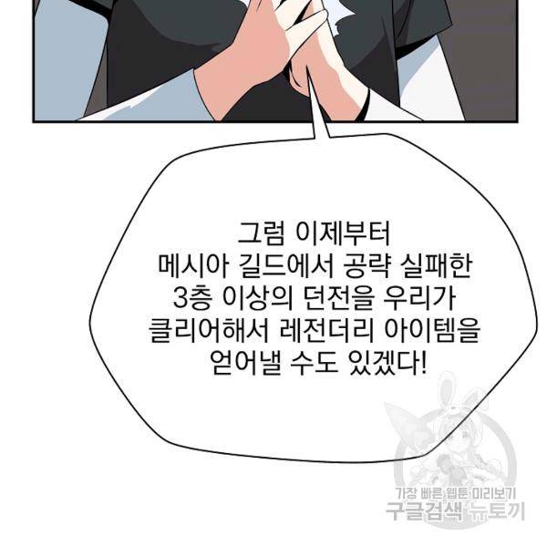 킬 더 히어로 59화 32