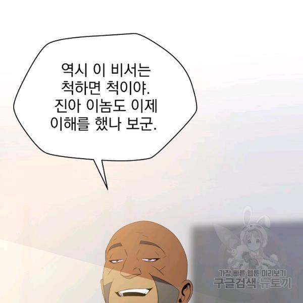 킬 더 히어로 59화 33