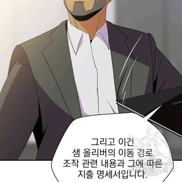 킬 더 히어로 59화 34
