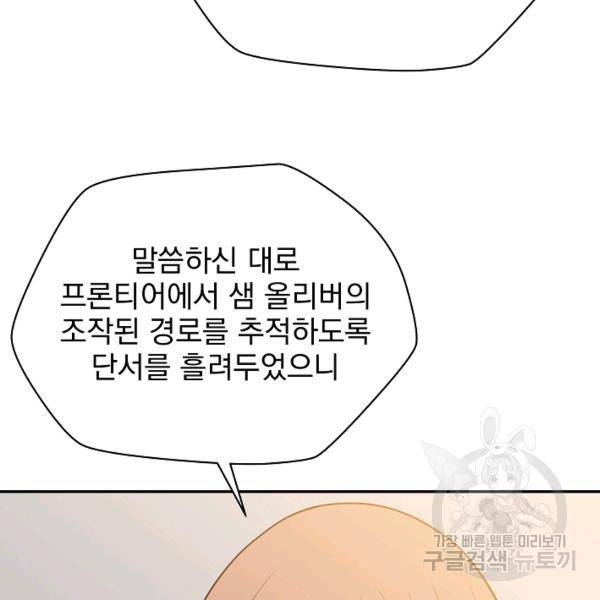 킬 더 히어로 59화 35