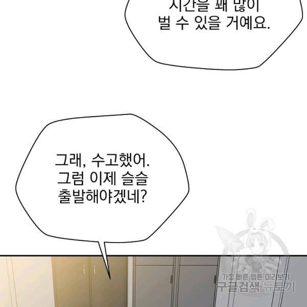 킬 더 히어로 59화 37