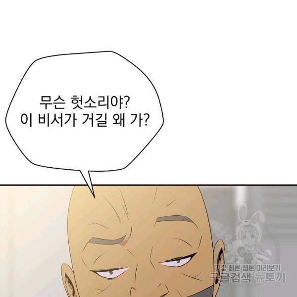 킬 더 히어로 59화 41