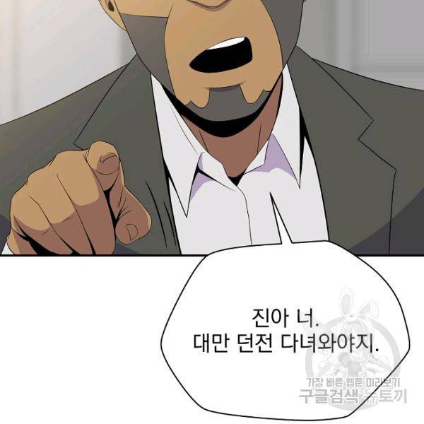 킬 더 히어로 59화 42
