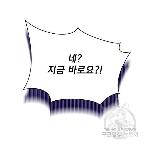 킬 더 히어로 59화 43