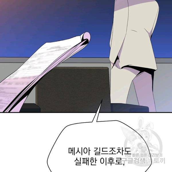 킬 더 히어로 59화 49