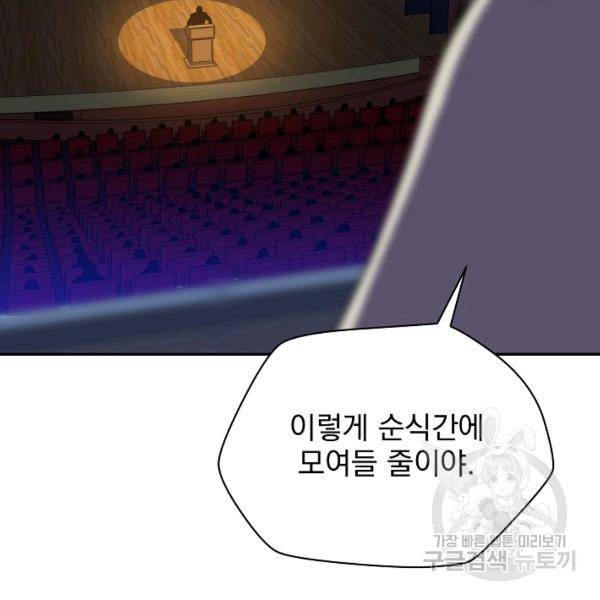 킬 더 히어로 59화 51