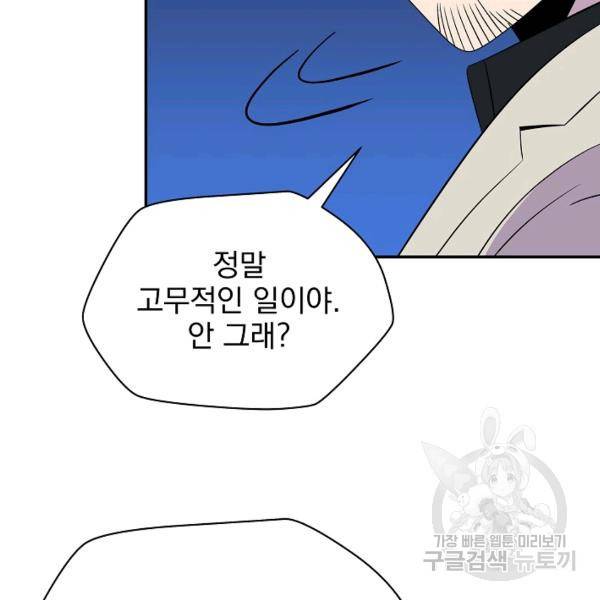 킬 더 히어로 59화 53