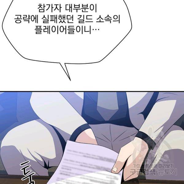 킬 더 히어로 59화 54