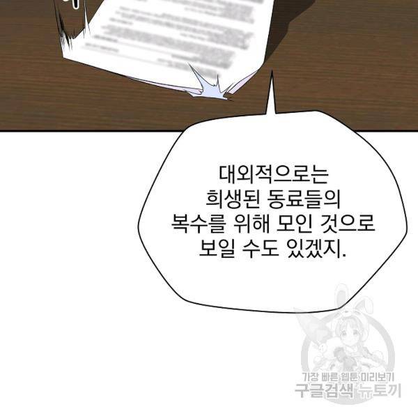 킬 더 히어로 59화 55