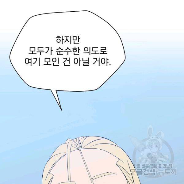 킬 더 히어로 59화 56