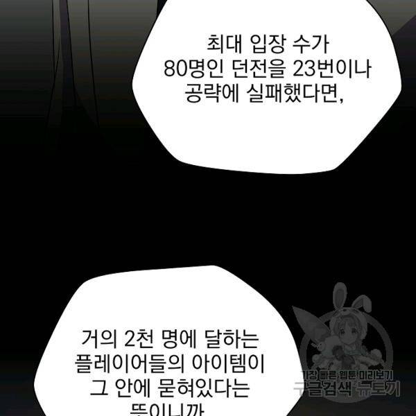 킬 더 히어로 59화 58
