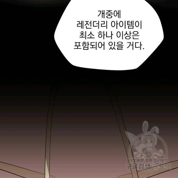 킬 더 히어로 59화 60