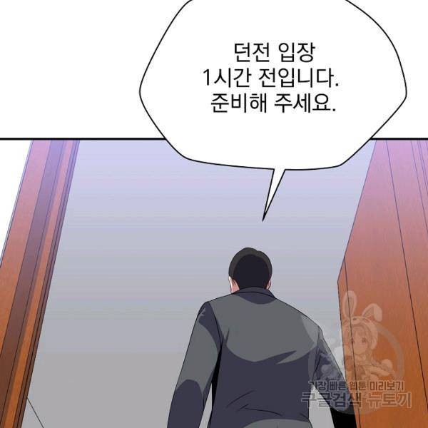 킬 더 히어로 59화 63