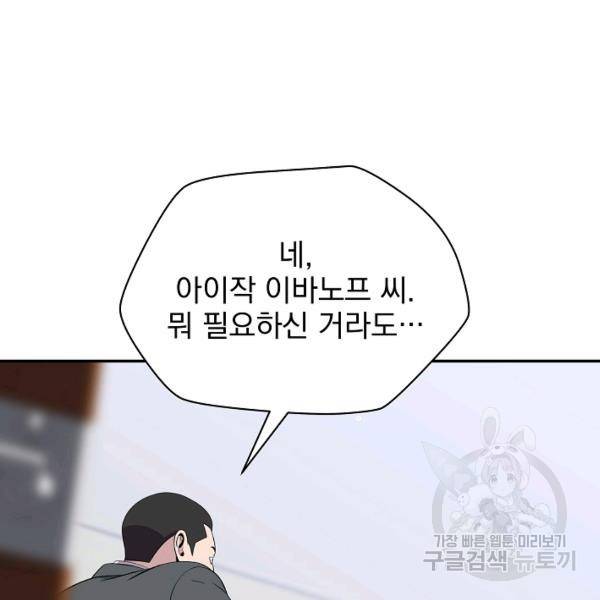 킬 더 히어로 59화 67