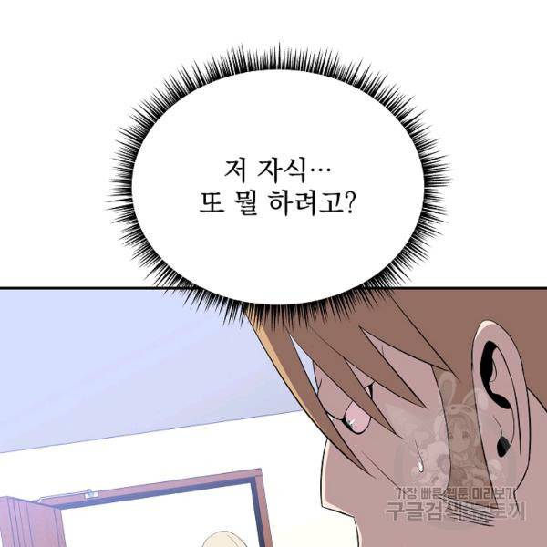 킬 더 히어로 59화 69