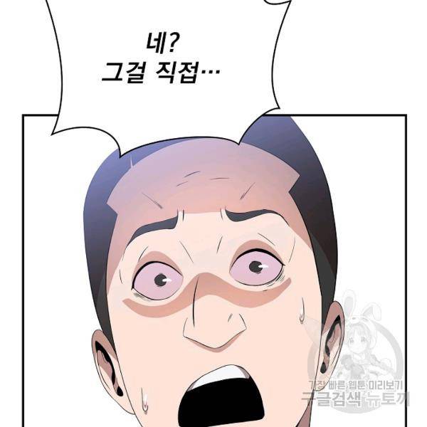 킬 더 히어로 59화 71