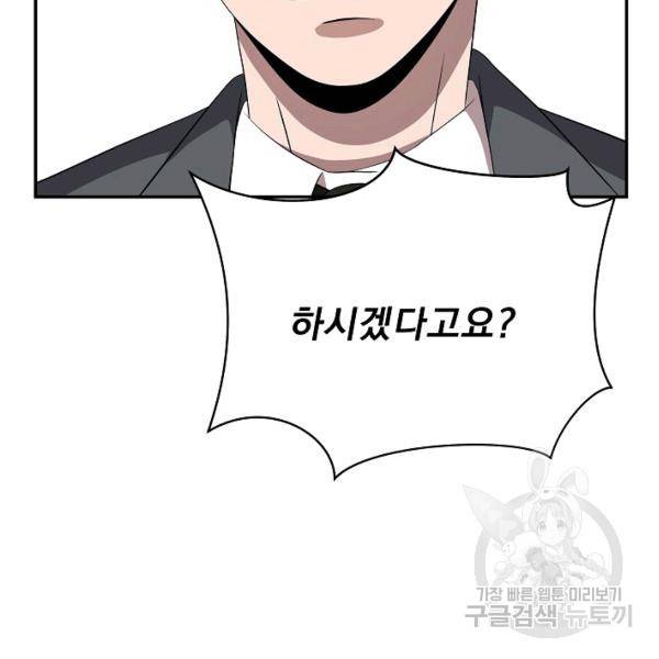 킬 더 히어로 59화 72