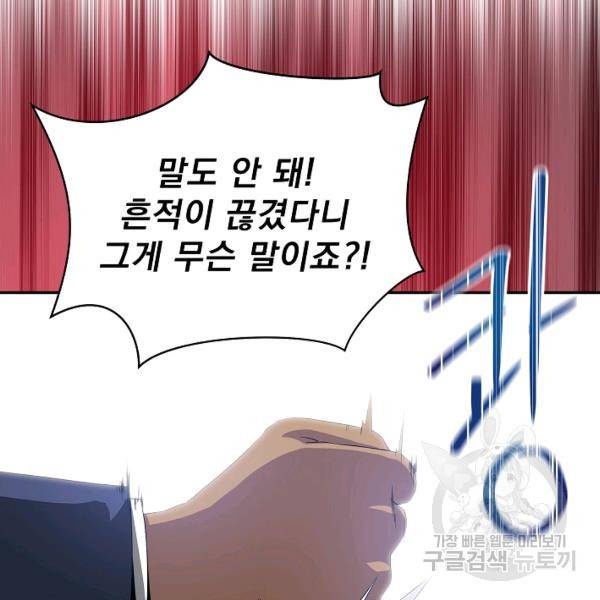 킬 더 히어로 59화 76