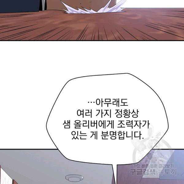 킬 더 히어로 59화 77