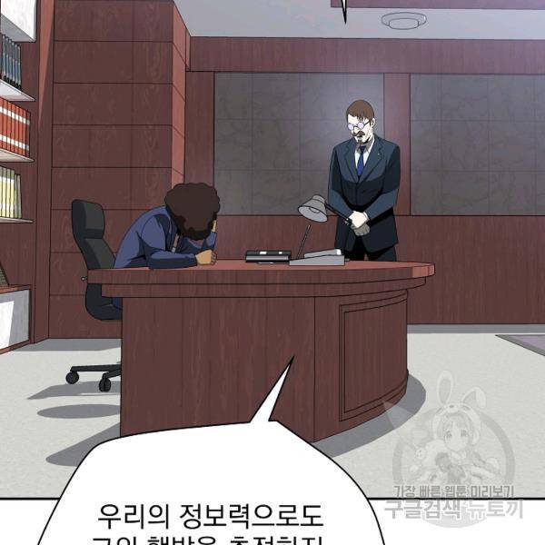 킬 더 히어로 59화 78