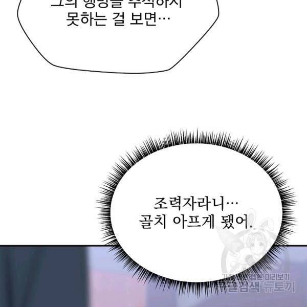 킬 더 히어로 59화 79