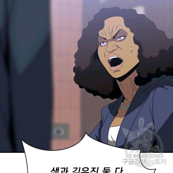 킬 더 히어로 59화 80