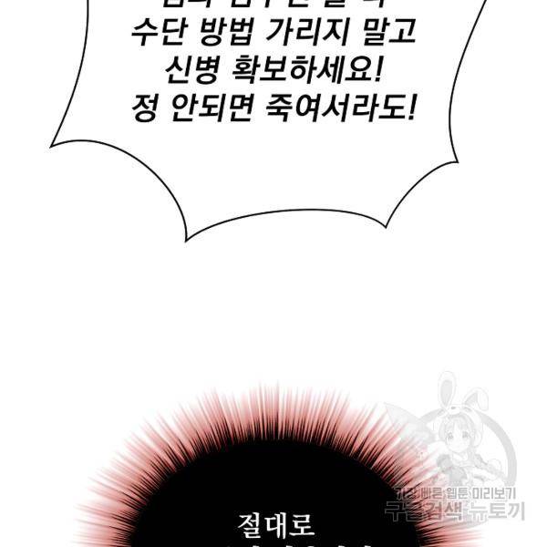 킬 더 히어로 59화 81