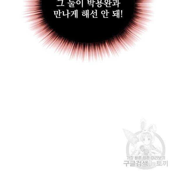 킬 더 히어로 59화 82
