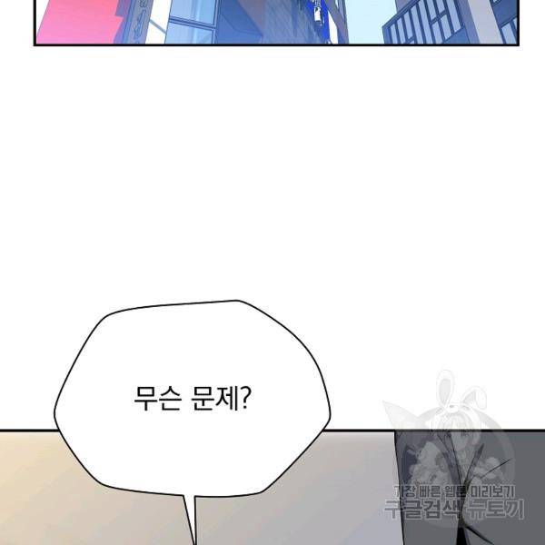 킬 더 히어로 59화 85