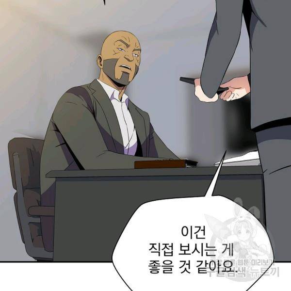 킬 더 히어로 59화 86