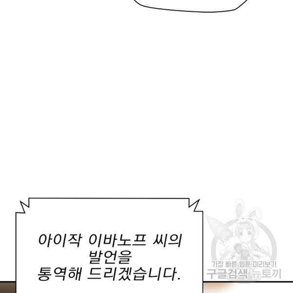 킬 더 히어로 59화 87