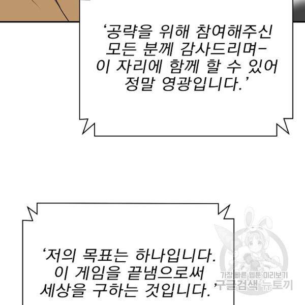 킬 더 히어로 59화 89