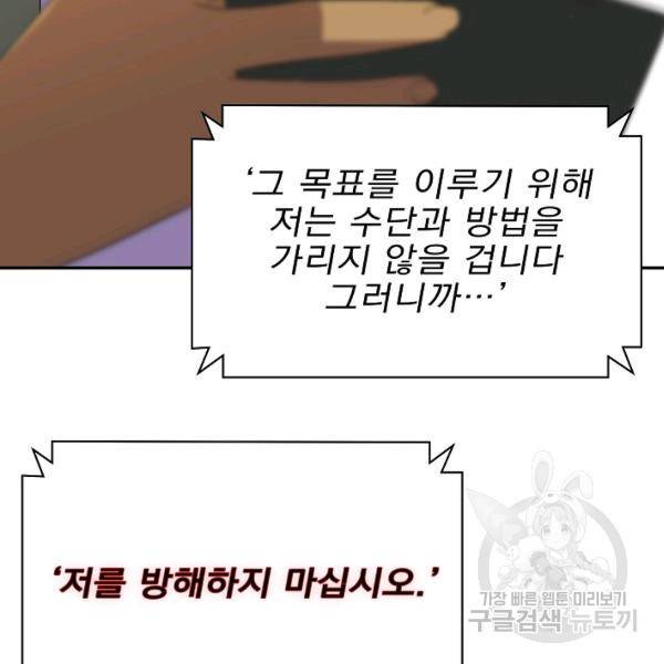 킬 더 히어로 59화 91